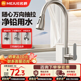 名爵（MEJUE）厨房水龙头洗菜盆三功能冷热抽拉式不锈钢洗碗池水槽龙头Z-011091