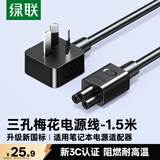 绿联笔记本电源线 三孔梅花尾电脑显示器适配器 通用联想华硕惠普戴尔三星宏基神舟笔记本 1.5米50271