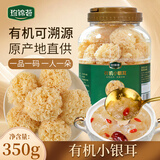 珍锦荟有机小朵银耳350g 古田银耳易出胶白木耳莲子百合羹煲汤火锅食材