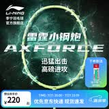 李宁雷霆小钢炮新手入门成人学生儿童进攻型全碳素大甜区轻量羽毛球拍 仙果绿6U 赠原装拍套*1+球线*1(默认穿好） F