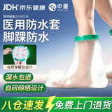 中量骨折洗澡防水脚套脚踝受伤术后石膏防水保护套 YKS-C8032-JH