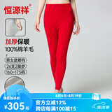 恒源祥羊毛裤加厚男纯羊毛保暖裤打底裤女秋裤男羊毛棉裤保暖内衣裤 女加厚-大红-全羊毛 L (165)