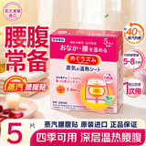 花王（KAO）美舒律蒸汽腰腹贴5片/盒 发热敷贴肚子温热柔软亲肤触感进口