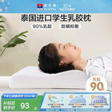 富安娜儿童乳胶枕 泰国进口抗菌学生护颈枕 天然乳胶枕芯 一只装50*30cm