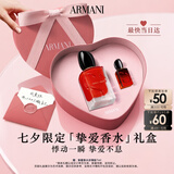 阿玛尼【七夕礼物】Si挚爱香水30ml经典版花果香送女友礼盒生日情人节
