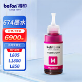 得印 T6723 T6743墨水 适用爱普生L455 L551 L565 L558 L801 L810 L850 L1300打印机连供672 674红色墨水
