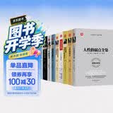 卡耐基人性的弱点 人性的优点洛克菲勒写给儿子的38封信 乌合之众 社交艺术与处世智慧 致加西亚的信 一生的资本 思考致富 口才艺术与说话技巧 口才艺术与说话技巧 套装全9册