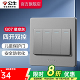 公牛（BULL） 开关86型暗装墙壁/五孔三孔空调/网线网络面板G07星空灰 四开双控