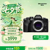 奥林巴斯（OLYMPUS）E-M10 MarkIV 微单相机 北京上海广东江苏广西吉林云南85折 时尚复古 五轴防抖 单机身 黑色