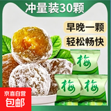 酵素梅增强版青梅孝素梅子搭清肠促便排宿便随便果秘正品膳食补充 1粒*80袋 酵素梅