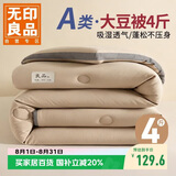 无印良品立体A类面料10%大豆纤维四季被子春秋棉被芯冬天被褥150*200cm4斤