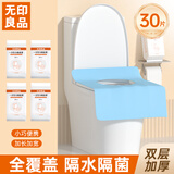 无印良品一次性马桶盖罩旅行粘贴式旅游出差酒店防水马桶盖罩坐便套 30片
