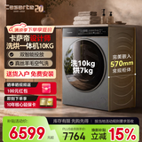 卡萨帝（Casarte）洗衣机滚筒全自动洗烘一体10KG  紫外除菌超薄款全嵌 精华洗2.0 真丝羊毛空气洗 HBI0LWDHAUI 洗涤羊毛绿标+养护湿洗+智能投放 滚筒洗烘 10kg