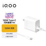 vivo iQOO120W Type-C闪充套装 iQOO13充电器Z9充电器适用于iqoo小米华为荣耀OPPO手机笔记本电脑i通用