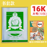 多利博士16k10张书皮自粘分段式透明防滑防卷边课本书套保护套一二三四五年级包书膜开学文具【学生必备】