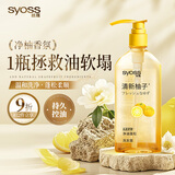 丝蕴（syoss）洗发水柚子控油蓬松洗发露420ml去屑头皮清爽洗头膏