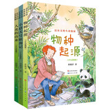 达尔文的生命探索（共3册）荣获第十一届“上海好童书”奖，苗德岁作品，包含《物种起源》《人类的由来》《小猎犬号航海记》通俗易懂的解读达尔文名著 阐述进化论的核心 全彩印刷 7-10岁适读