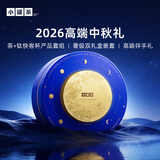 小罐茶茶叶同心团圆组合茶大红袍肉桂4茶拼茶叶礼盒128g+钛快客杯中秋礼