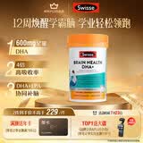 Swisse斯维诗青少年脑力鱼油ps 6-18岁dha补脑增强记忆力 学生备考 60粒