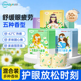 超亚健康联名眼罩蒸汽热敷混合香型睡眠遮光缓解眼疲劳眼部护理50片