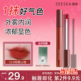 ZEESEA滋色柔雾唇釉姿色口红润唇膏唇彩唇蜜裸妆 #524微醺山楂 七夕礼物