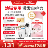 皇家猫粮 幼猫猫粮 幼猫奶糕 K36 通用粮 4-12月 2KG
