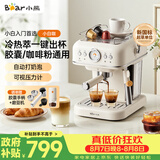 小熊（Bear）咖啡机 家用半自动意式 胶囊可用冷热双萃20Bar泵压 压力计 自动打奶泡 小白咖E12S7