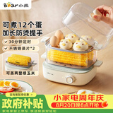 小熊（Bear）蒸蛋器 煮蛋器 双层小型电蒸锅1-2人用 自动断电早餐神器 ZDQ-E12N1