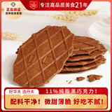 丹夫巧克力薄脆华夫饼176g共16片纯脂黑巧克力脆饼干茶健康早餐零食