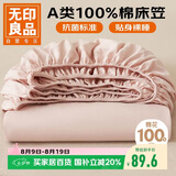 无印良品A类全棉床笠单件 纯棉床套罩床垫保护套全包床单150*200cm