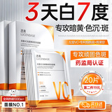 透真左旋维CVC面膜补水美白去黄暗沉提亮肤色保湿晒后修复抗老紧致女