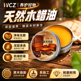 WCZ冠军推荐木蜡油实木家具保养透明色木腊油食品级木质木头护理油 200g*2盒装(约用18平方)+海绵擦