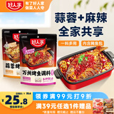好人家烤鱼调料组合（麻辣+蒜蓉）纸包鱼酱料万州烤鱼秘制调料520g
