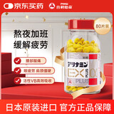 【元气丹】日本进口 Alinamin合利他命explusα 加强版维生素 vb缓解疲劳肌肉酸痛 补充体力80粒 