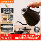 苏泊尔（SUPOR）电水壶热水壶0.8L手冲咖啡壶茶艺壶烧水壶304不锈钢泡茶壶SW-08C01