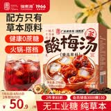福东海酸梅汤原料包【无糖添加】三伏天冷泡茶乌梅粉冲饮料解暑凉茶270g