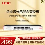 华三（H3C）24口千兆电+2个2.5G光口云管理交换机 企业级交换器 网络网线分线器 机架式 S26GF-U
