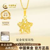 中国黄金（CHINA GOLD）黄金项链女999足金星星吊坠挂坠生日七夕情人节礼物送女朋友老婆 足金吊坠约1.2g*赠镀金银链【甄选礼盒】
