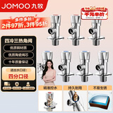 九牧（JOMOO）冷热三角阀黄铜角阀套装 卫浴五金通用 4冷3热角阀套装 02062