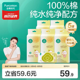 全棉时代婴儿湿巾纯棉湿纸巾便携mini卫生湿巾便携出行口袋装6包/5提