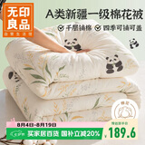 无印良品A类100%新疆纯棉花被子 空调被春秋被芯四季棉被 6斤 200*230cm
