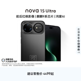 华为nova 15 Ultra 麒麟9系芯片前后红枫影像6.8mm超薄机身天通北斗双卫星华为手机 幻夜黑 512GB 昆仑玻璃