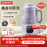 大宇（DAEWOO）破壁机家用豆浆机 升级316L不锈钢小型2-3人 可拆洗防水全自动微压免煮料理机SM10紫