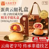 红塔云腿蛋黄月饼礼盒滇式小饼经典云南特产糕点中秋节庆团购送礼750g