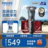 飞利浦剃须刀电动旗舰黑蜂巢旗舰款剃胡刀刮胡刀S5831同款送长辈送男友生日礼物七夕情人节礼物 S5832旗舰款【烟灰蓝】