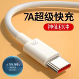 登谷 Type-c数据线7A充电线适用于华为mate40Pro/p50/nova8荣耀小米vivo 快充数据线