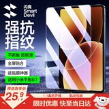 闪魔适用小米平板8/8Pro钢化膜pad7/7Pro25/24款11.2英寸全屏秒贴高清抗指纹保护类纸膜 小米平板8/Pro/7/Pro高清膜 1片+神器