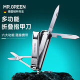 德国大号指甲刀多功能折叠指甲钳指甲剪便携小巧六合一进口不锈钢工具赠钥匙扣Mr-1099SL