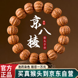 红良缘收藏级京八棱猴头手串天然核桃雕刻文玩男女款盘玩礼物17*18mm