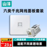 山泽（SAMZHE）电脑网线插座网口网络面板适用电话信息模块超五/六/七类模块加厚86型面板酒店办公室全屋布线专用 六类千兆模块+单口面板-白色